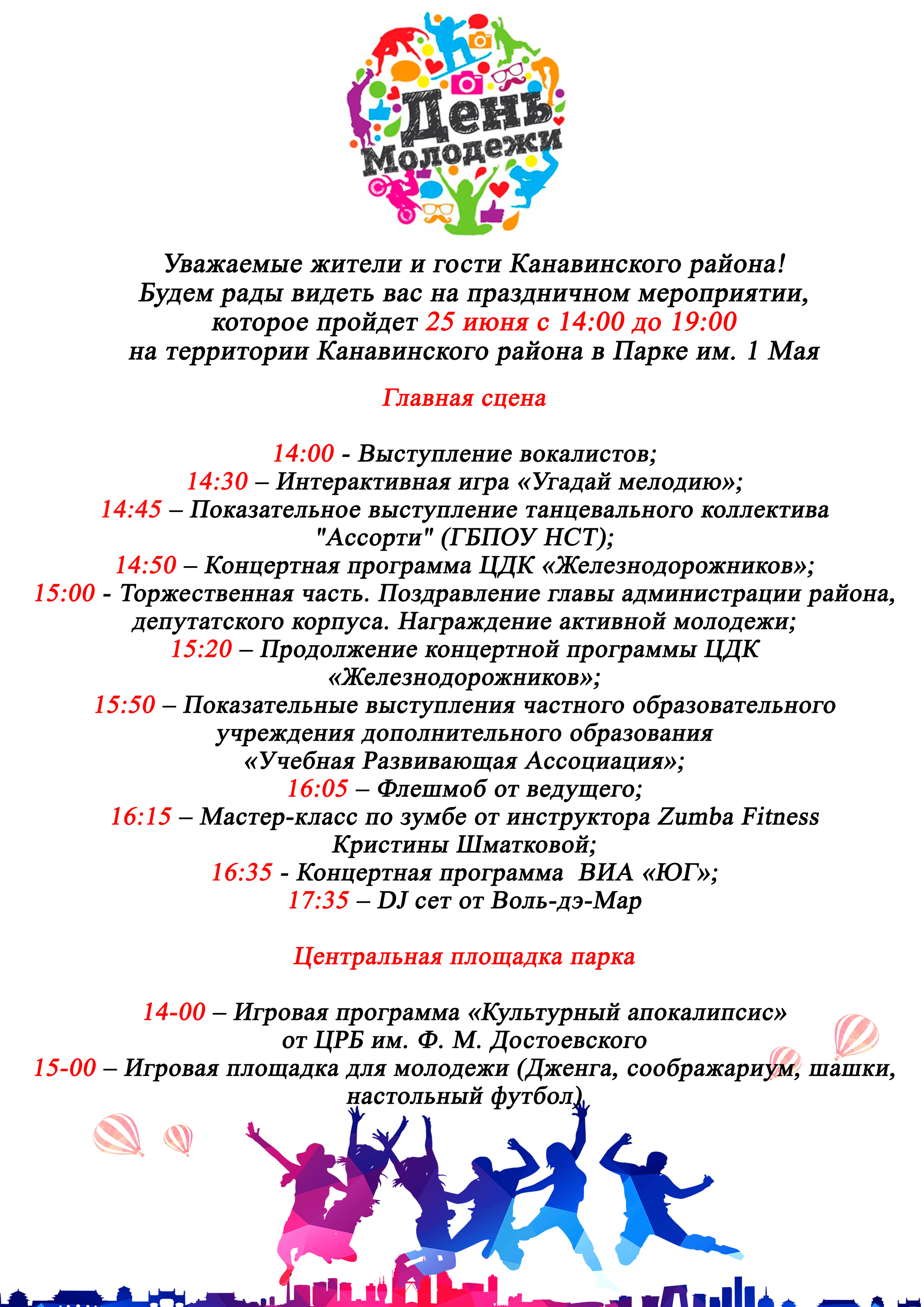 День молодежи – наш день! – Московский Технический Университет Связи и  Информатики